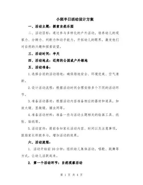 小班半日活动设计方案