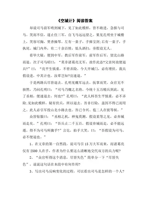 《空城计》阅读答案