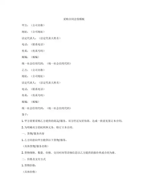 采购合同会签模板