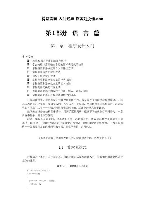 算法竞赛-入门经典-作者刘汝佳