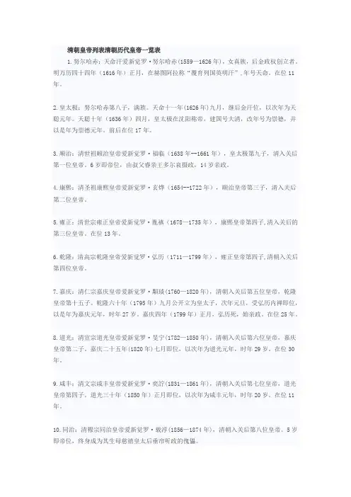 清朝皇帝列表