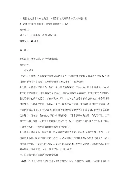 高考文学作品之散文阅读复习教案