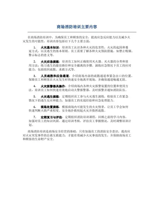 商场消防培训主要内容