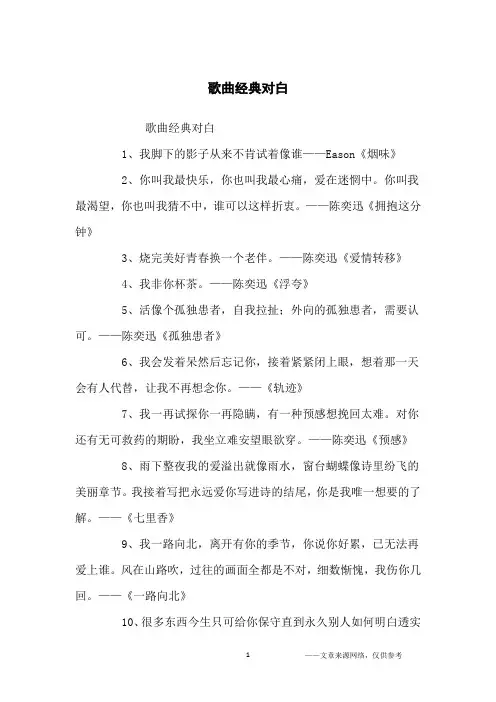 歌曲经典对白_经典台词