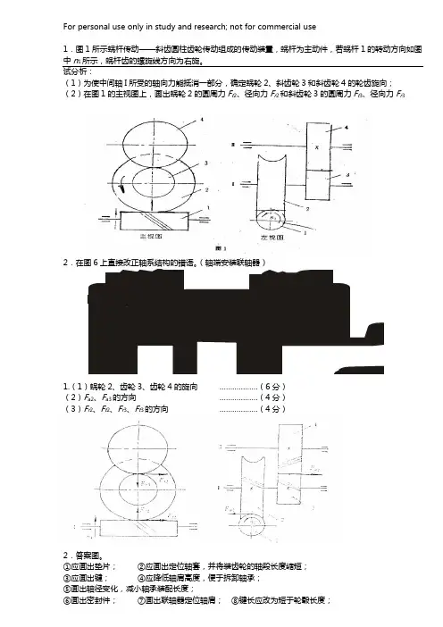 机械设计---齿轮作图题