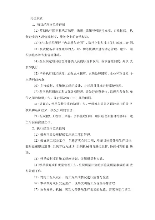 施工单位各个岗位的岗位职责