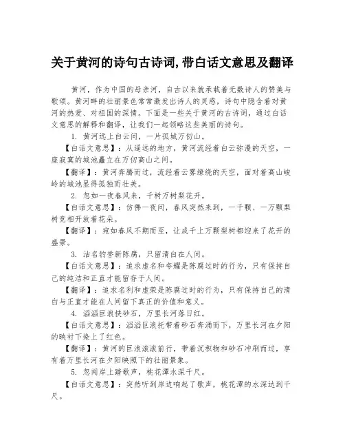 关于黄河的诗句古诗词,带白话文意思及翻译