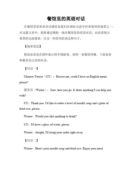 餐馆里的英语对话