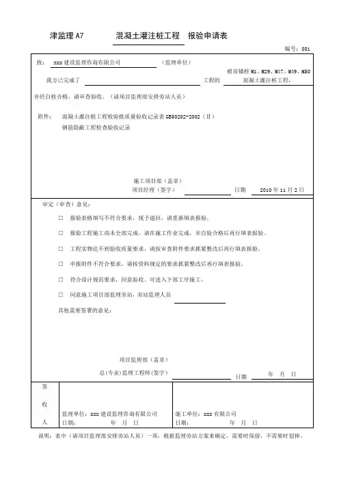 桩基检验批完美样板