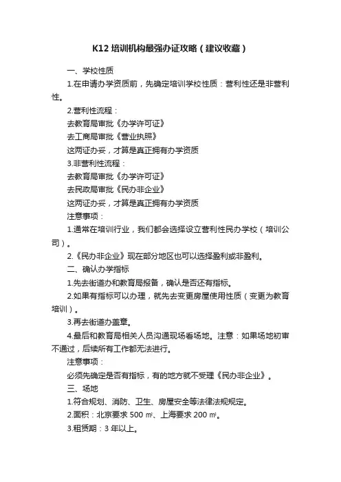 K12培训机构最强办证攻略（建议收藏）