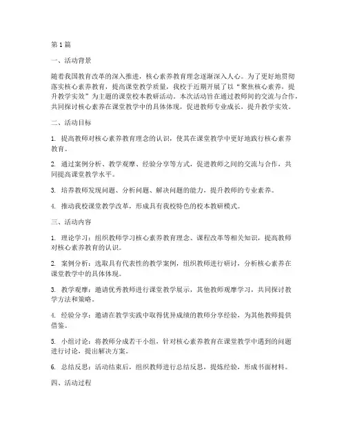课堂校本教研活动(3篇)