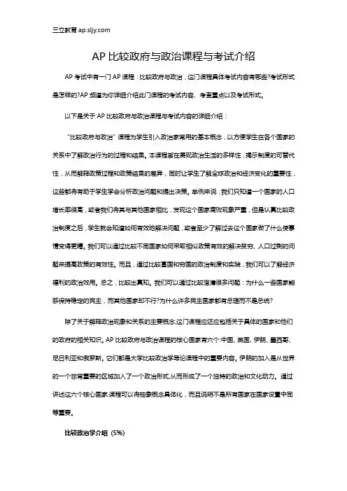 AP比较政府与政治课程与考试介绍
