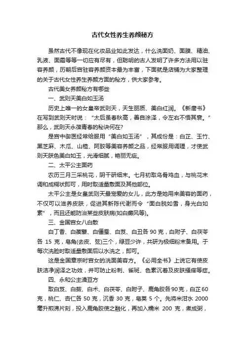 古代女性养生养颜秘方