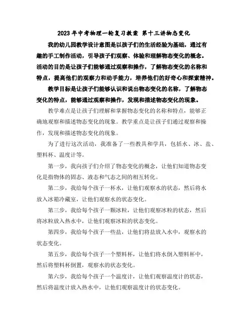 2023年中考物理一轮复习教案------第十三讲-物态变化