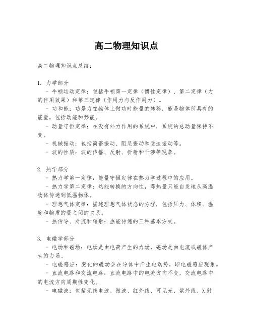 高二物理知识点