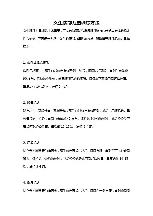 女生腰部力量训练方法