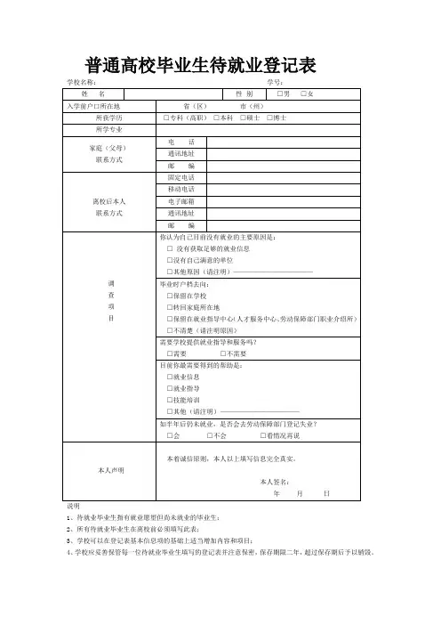 待就业登记表