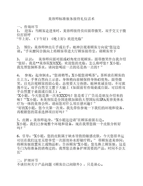 美容师标准服务接待礼仪话术