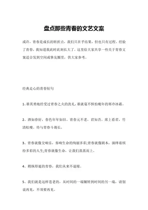 盘点那些青春的文艺文案