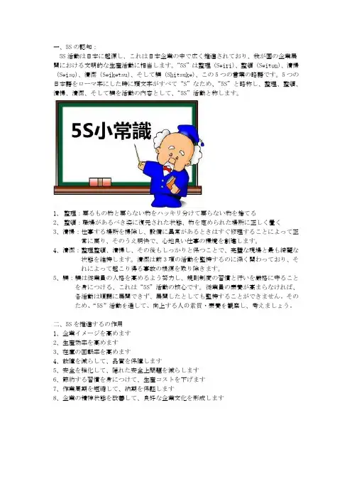 5S日本语②