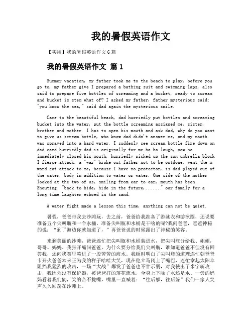 我的暑假英语作文