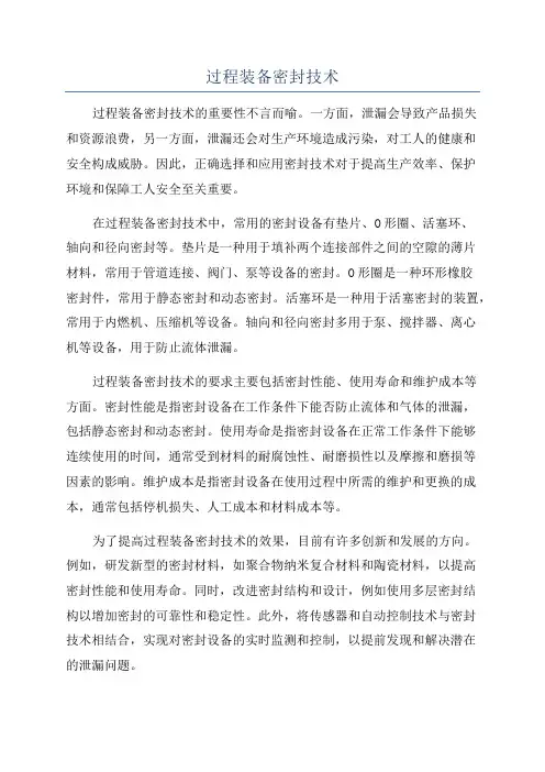 过程装备密封技术