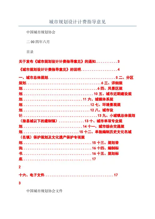 城市规划设计计费指导意见