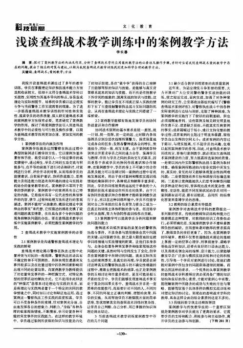 浅谈查缉战术教学训练中的案例教学方法