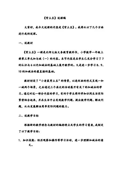 背土豆