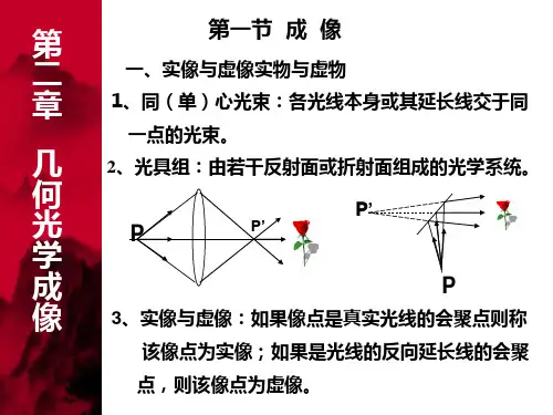第二章几何光学