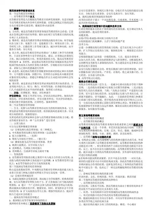 2016年河北省高校教师资格证考试知识点总结《教育学》(第4-6章)