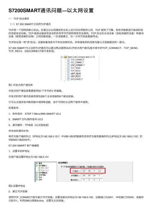 S7200SMART通讯问题—以太网设置