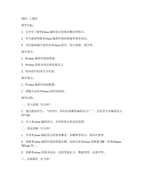 大学计算机试讲20分钟教案