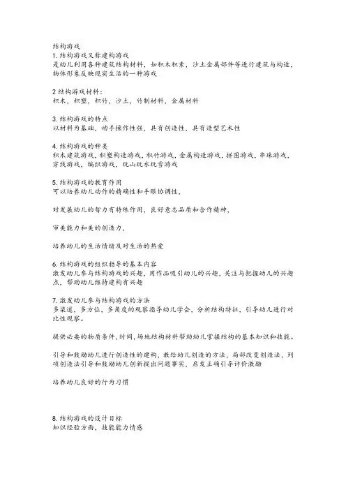 幼儿结构游戏概述