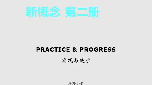 精讲新概念英语第二册PPT课件