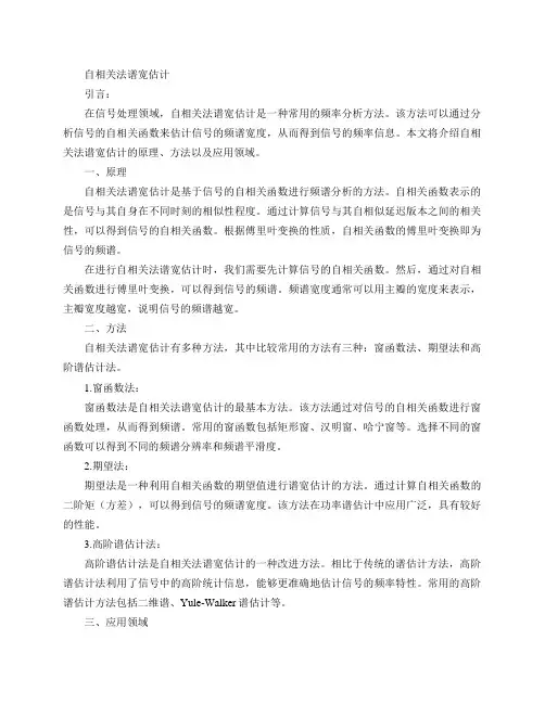自相关法谱宽估计