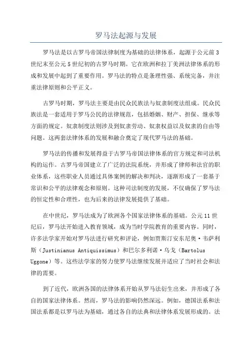 罗马法起源与发展