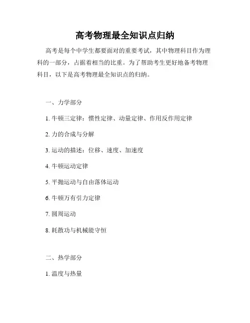 高考物理最全知识点归纳