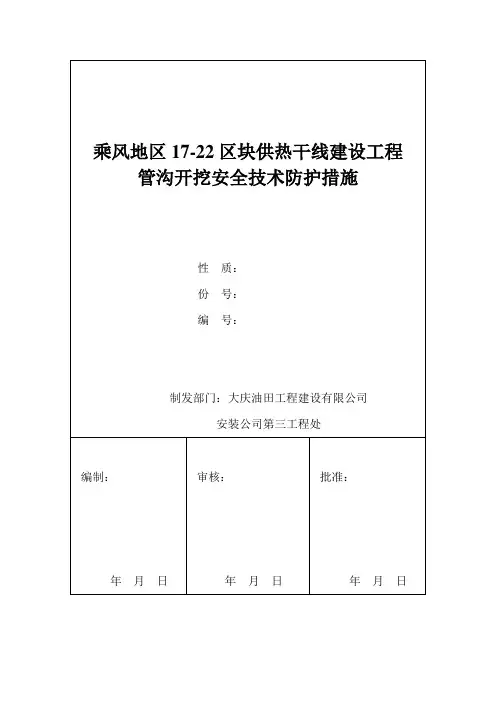 管沟防护安全技术措施