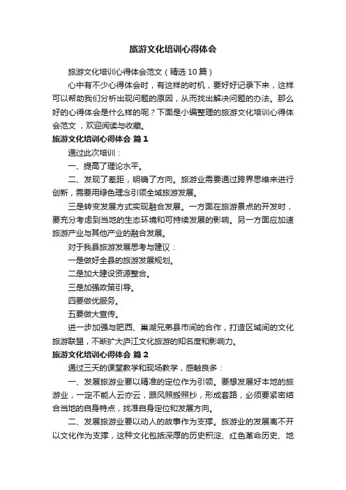 旅游文化培训心得体会