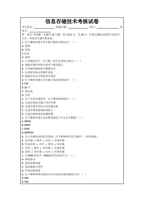 信息存储技术考核试卷