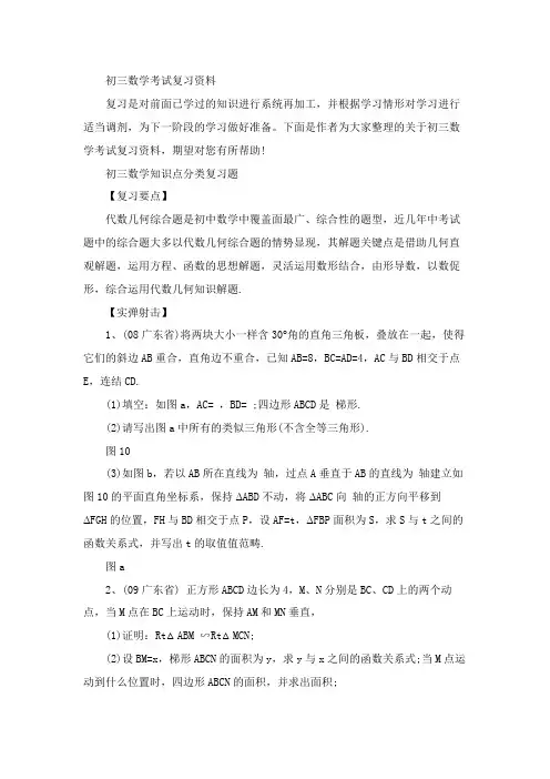 初三数学考试复习资料