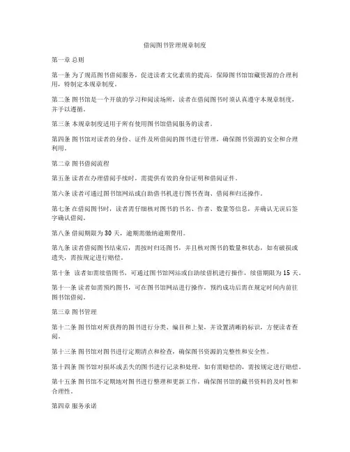 借阅图书管理规章制度
