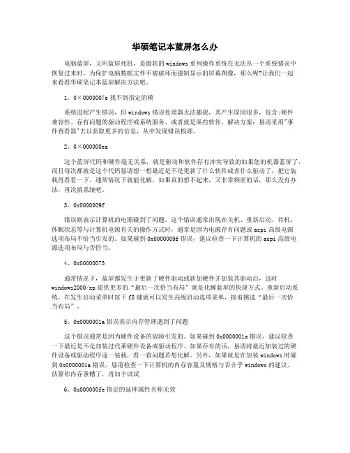 华硕笔记本蓝屏怎么办