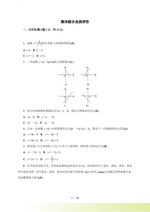 浙教版八年级数学上册期末综合自我评价试卷含答案