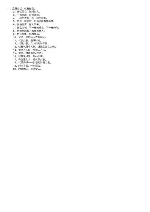 女装经典广告语大全