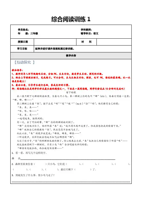 【精品】三年级语文名师春季讲义-第17讲-综合阅读训练(讲解-练习)(部编版)-(1)