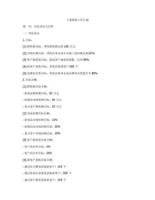 干果销售工作计划