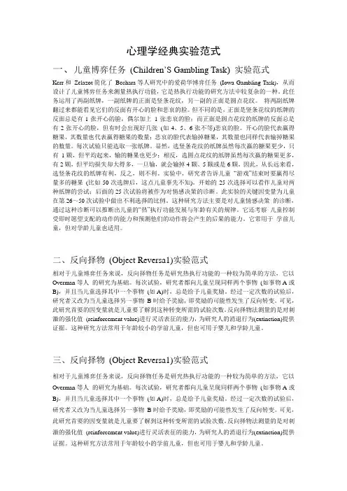 心理学实验经典范式