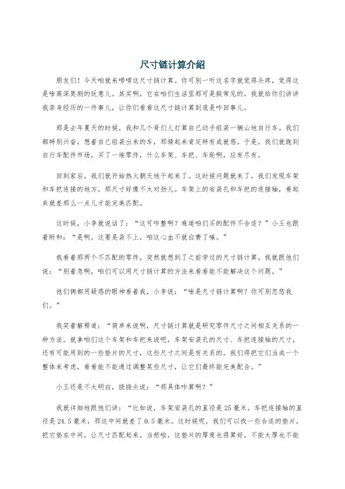 尺寸链计算介绍